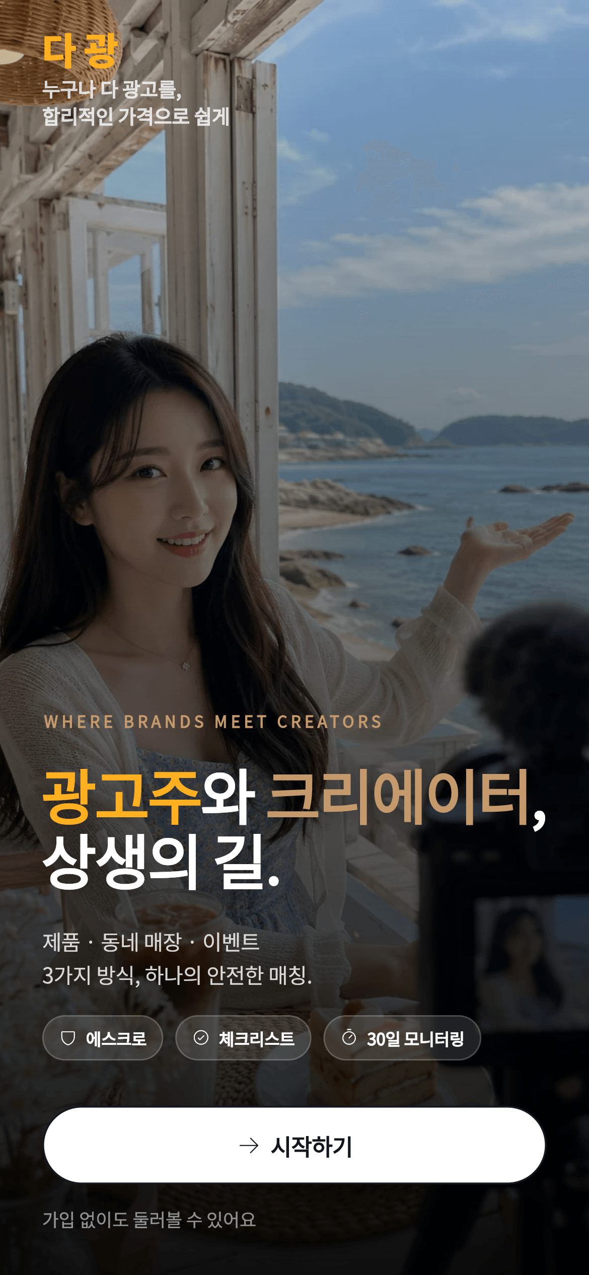 다광 앱 화면
