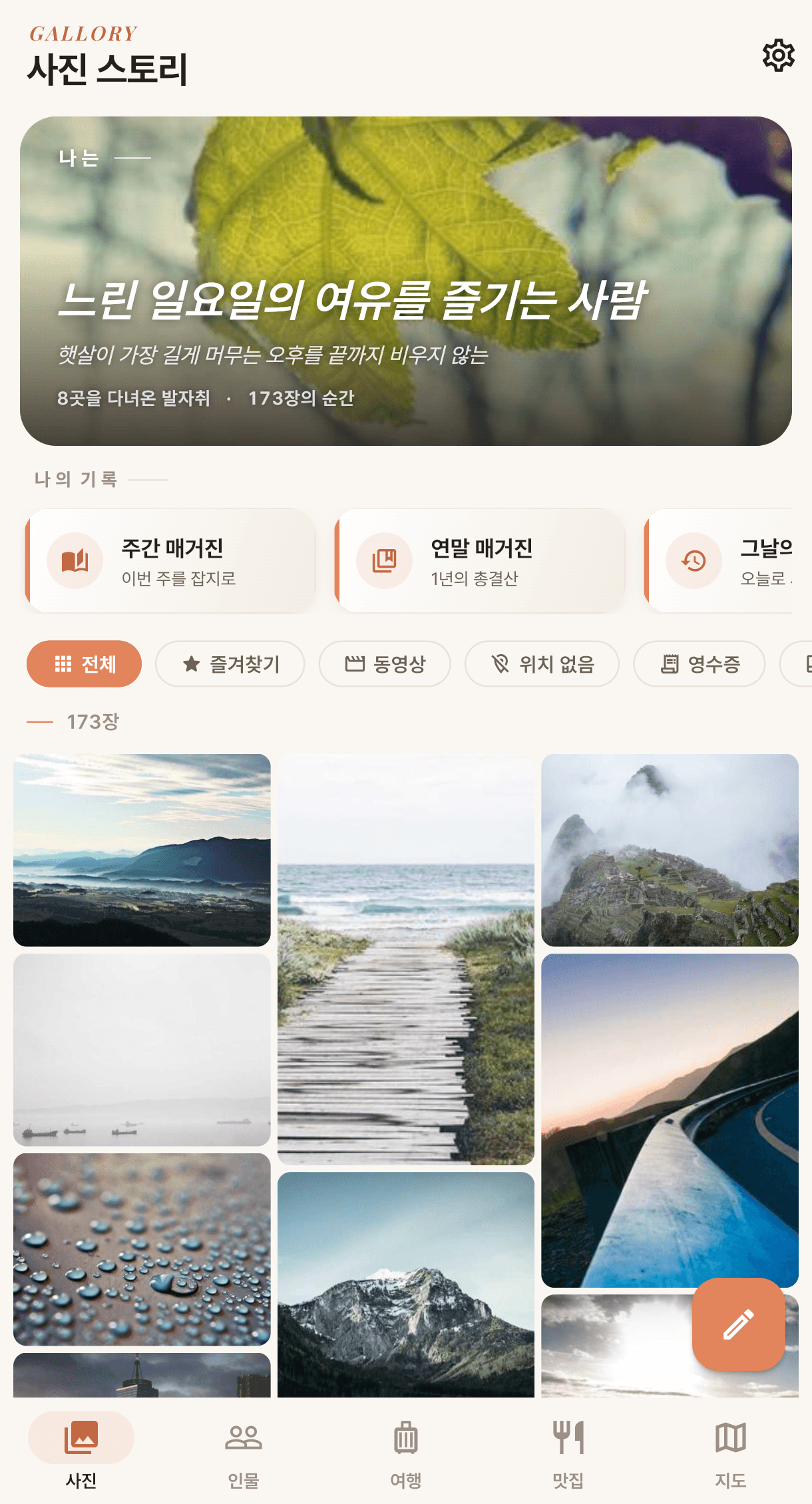Gallory 앱 화면